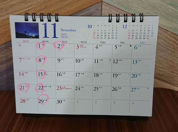 11月の営業日のお知らせ