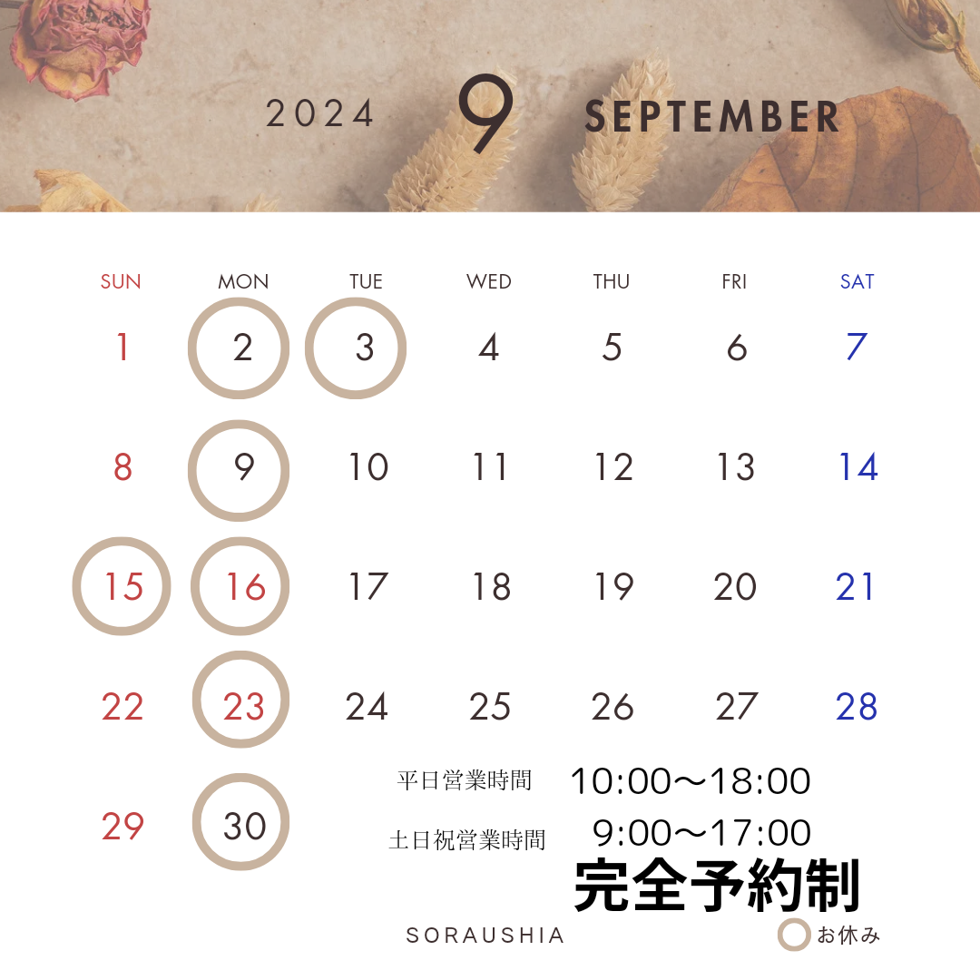9月の営業日のお知らせ
